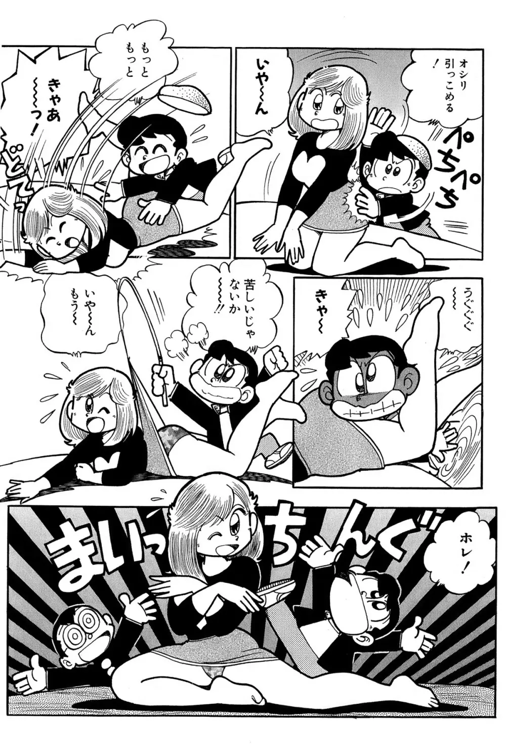 まいっちんぐマチコ先生 ピンクボックス Page.96