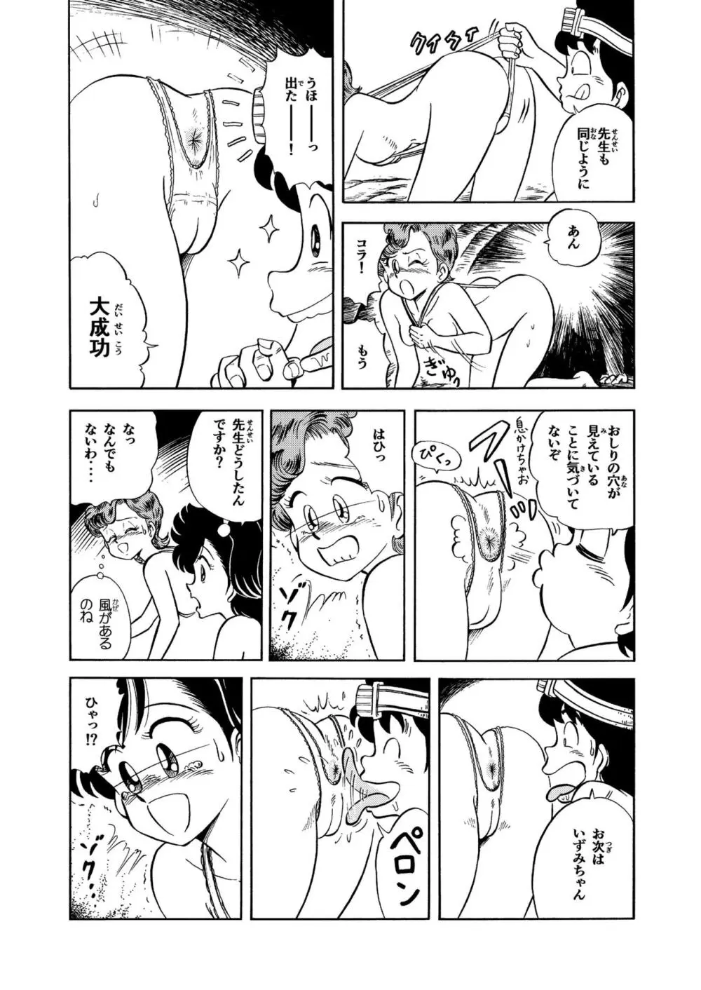 ハードエッチいずみちゃん２ Page.10
