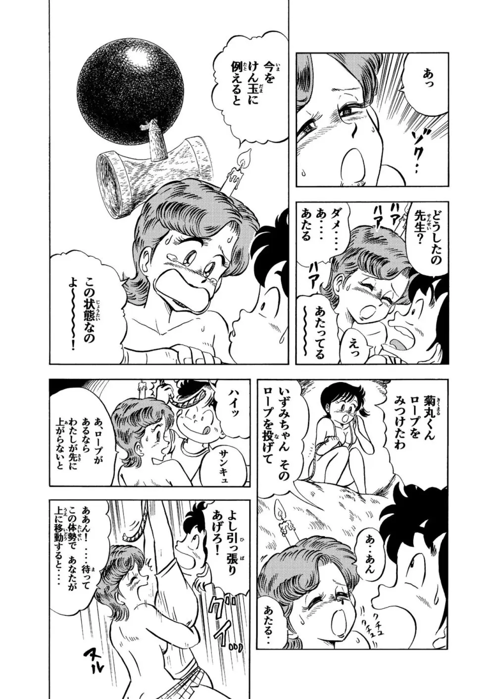 ハードエッチいずみちゃん２ Page.17