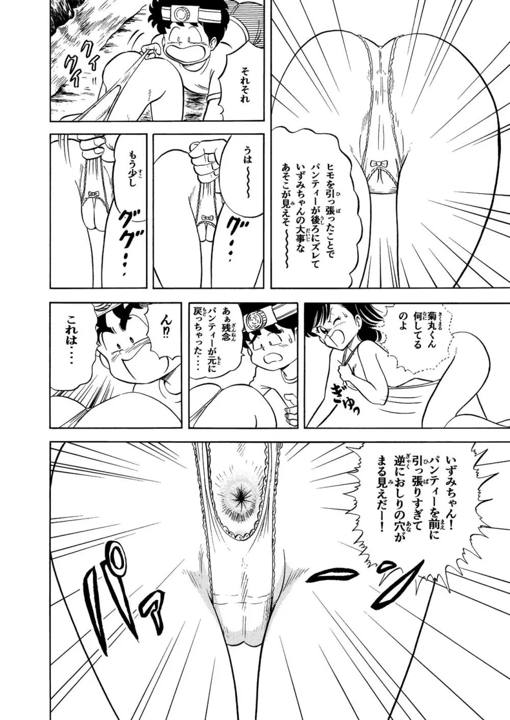 ハードエッチいずみちゃん２ Page.9
