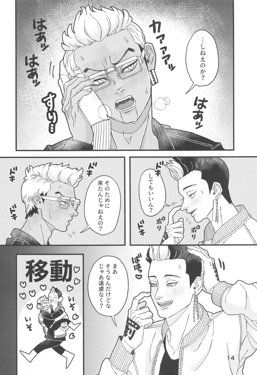 鉄太くんのすけべスイッチ Page.13