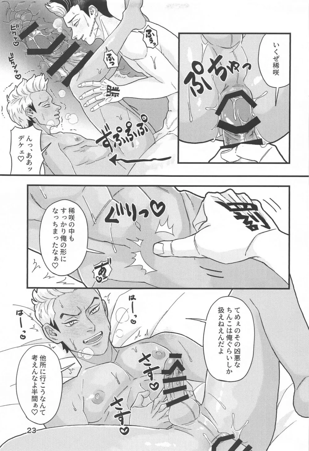 鉄太くんのすけべスイッチ Page.22