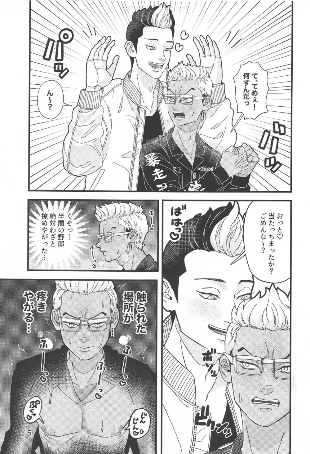 鉄太くんのすけべスイッチ Page.4