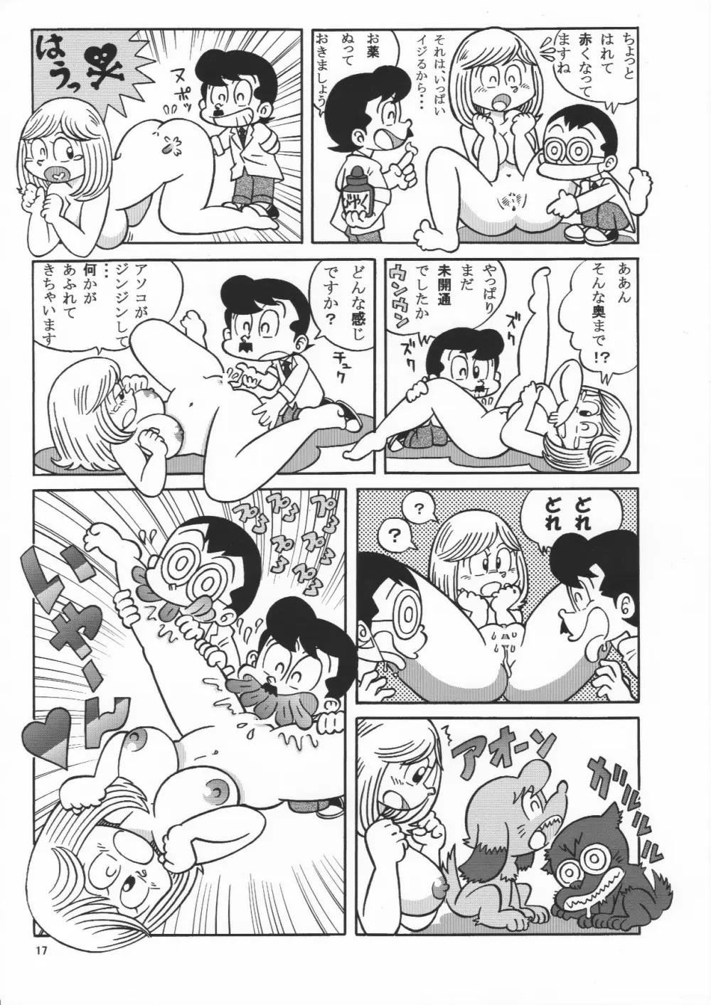 超過激！?健康診断でまいっちんぐ！！の巻 Page.17