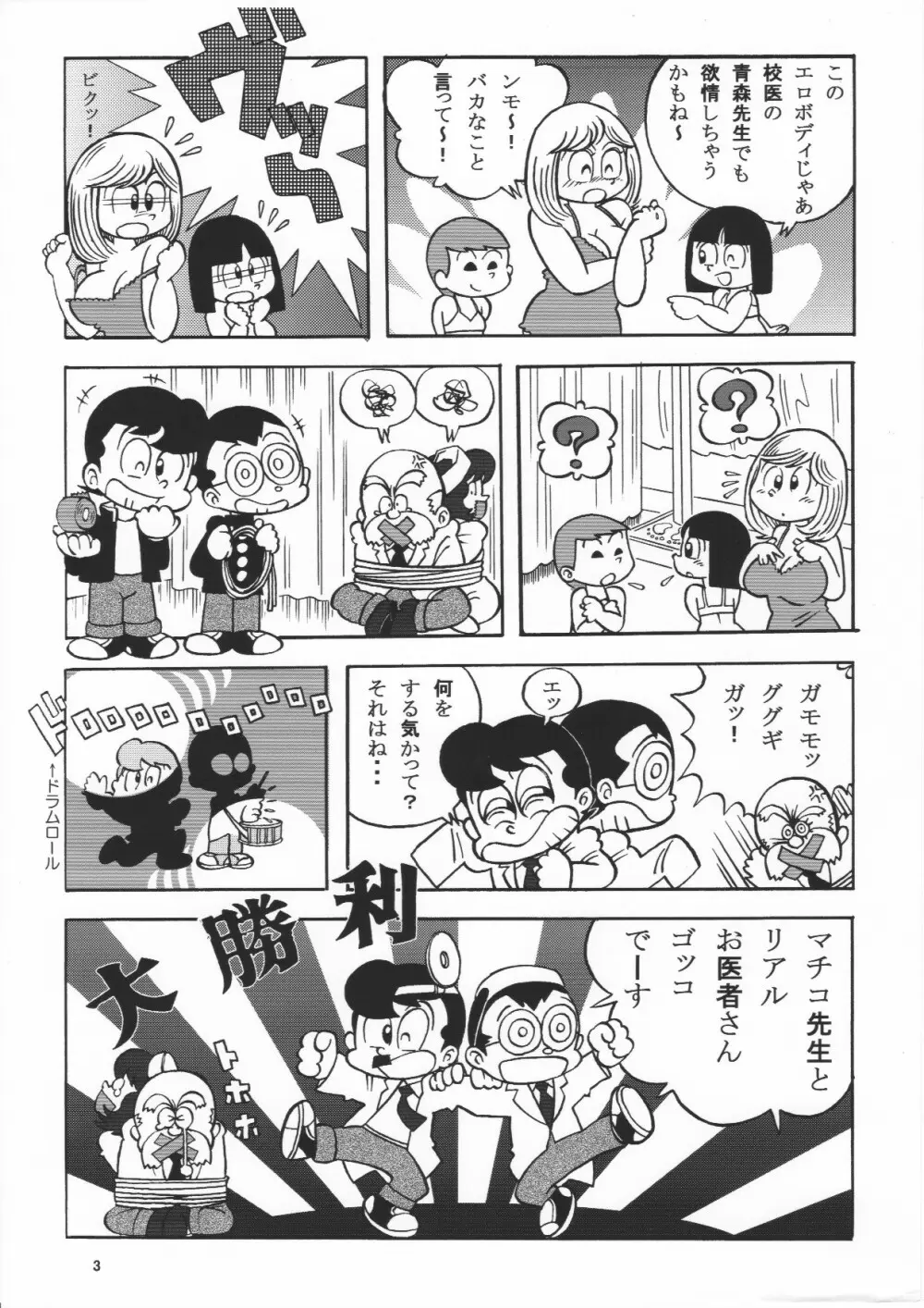 超過激！?健康診断でまいっちんぐ！！の巻 Page.3