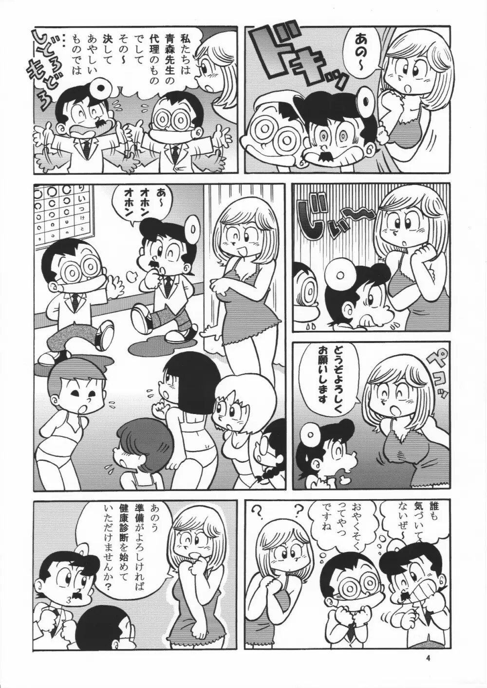 超過激！?健康診断でまいっちんぐ！！の巻 Page.4