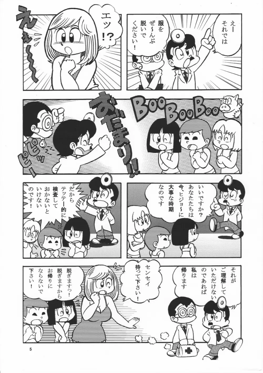 超過激！?健康診断でまいっちんぐ！！の巻 Page.5