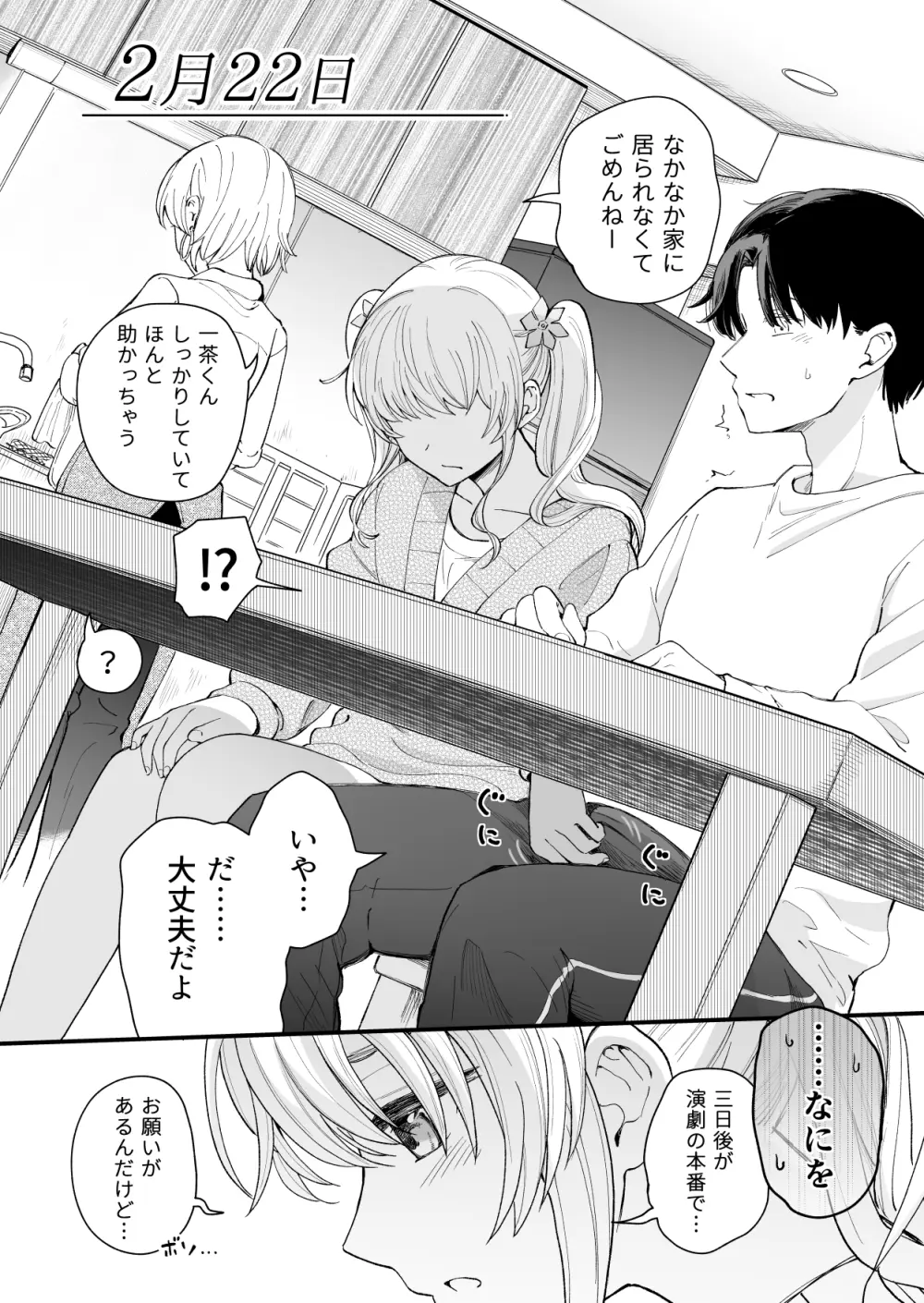 ３の倍数と３のつく日だけサセてくれる義妹 Page.22