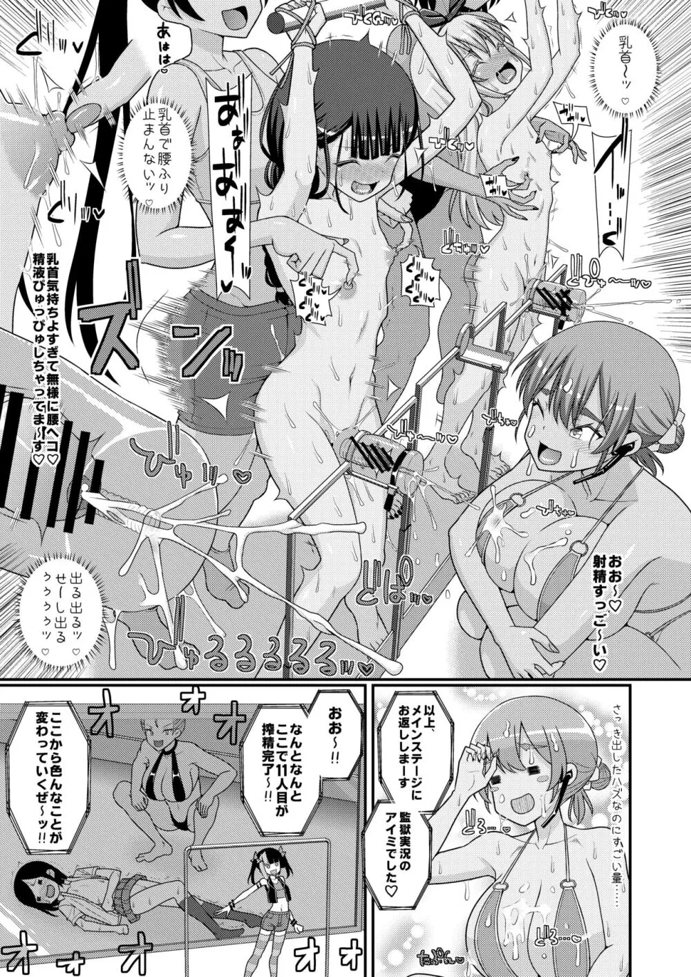 爆モリ搾精!?チクビッチーズ!!~♂男の娘♀ 超乳首ロワイヤル編~ Page.10