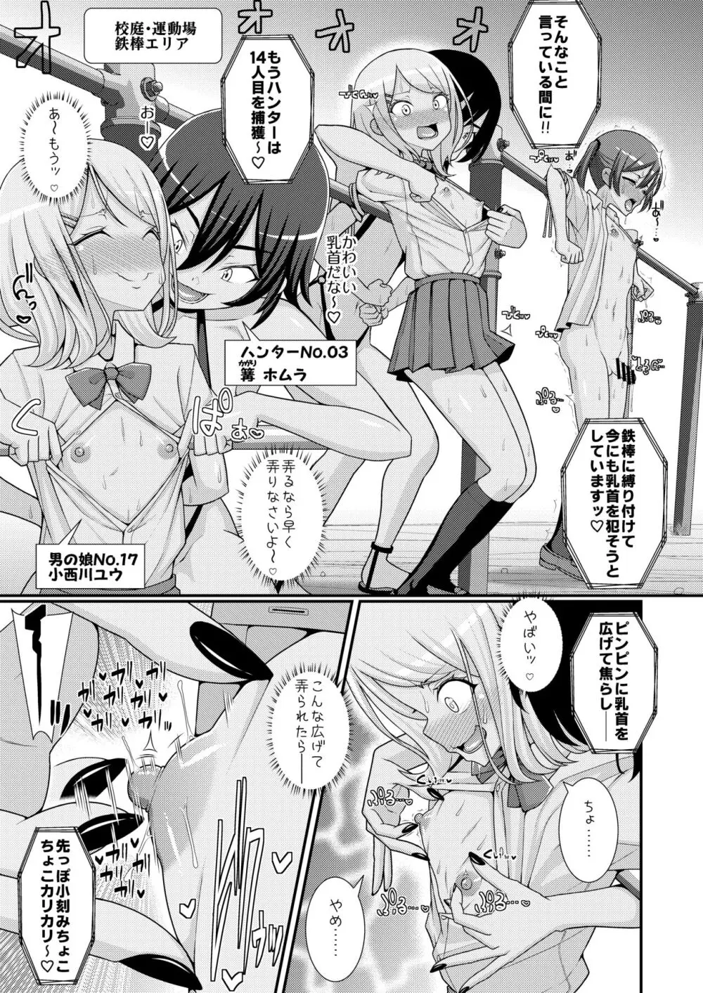 爆モリ搾精!?チクビッチーズ!!~♂男の娘♀ 超乳首ロワイヤル編~ Page.12