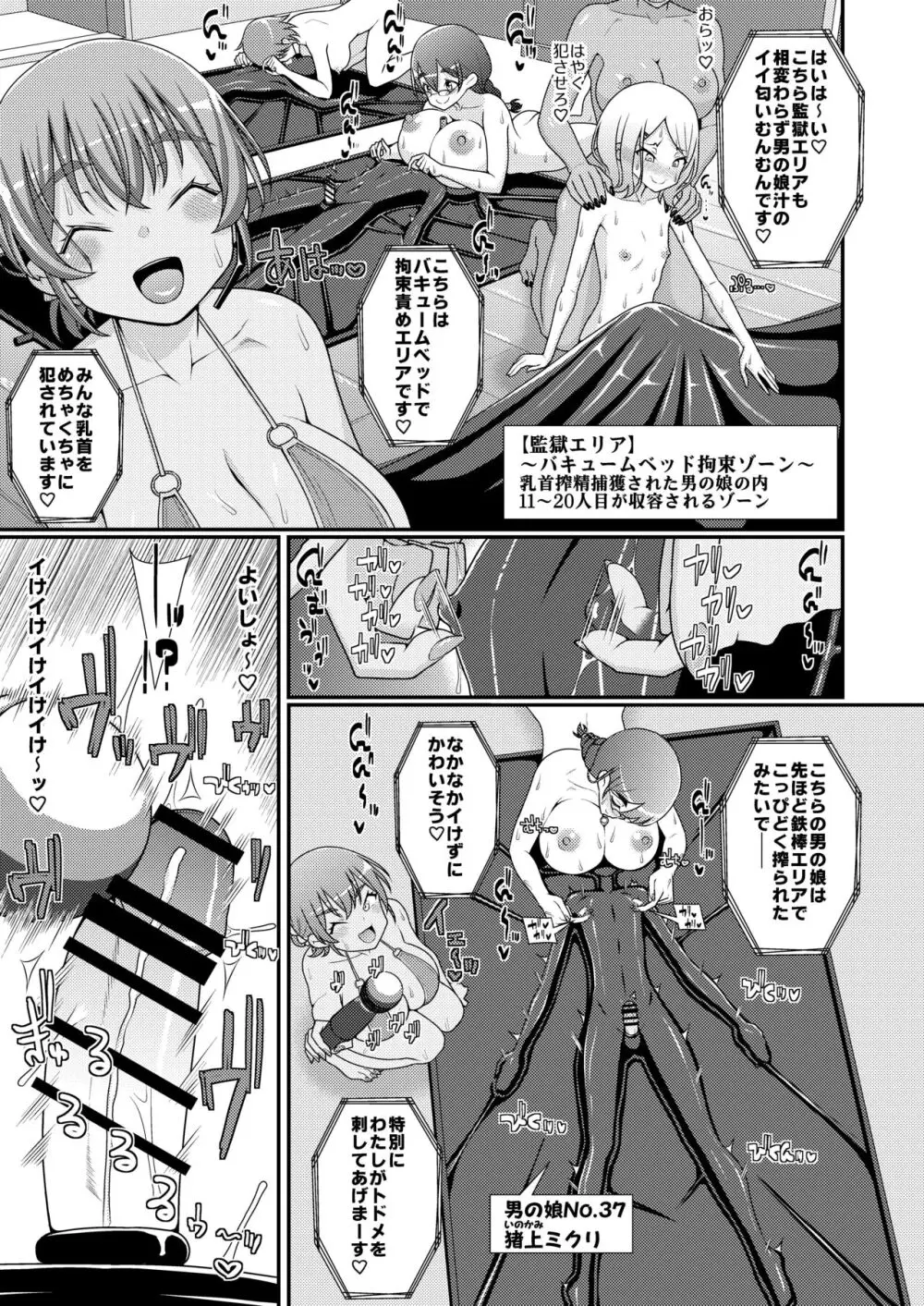爆モリ搾精!?チクビッチーズ!!~♂男の娘♀ 超乳首ロワイヤル編~ Page.14