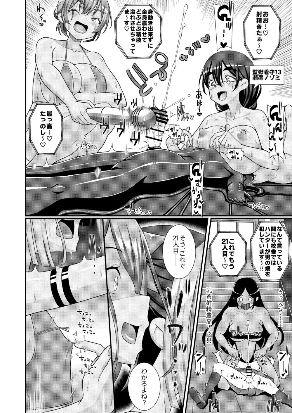 爆モリ搾精!?チクビッチーズ!!~♂男の娘♀ 超乳首ロワイヤル編~ Page.15