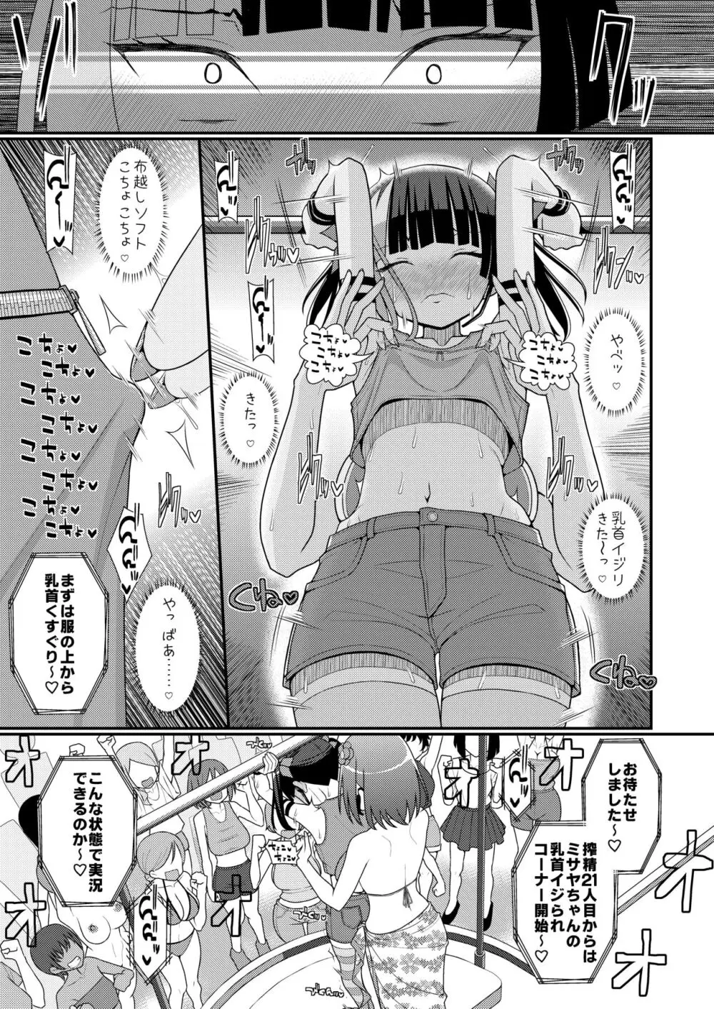爆モリ搾精!?チクビッチーズ!!~♂男の娘♀ 超乳首ロワイヤル編~ Page.16