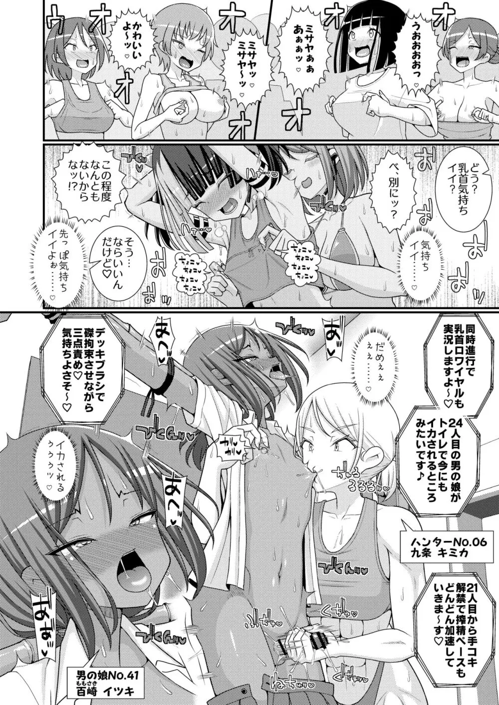 爆モリ搾精!?チクビッチーズ!!~♂男の娘♀ 超乳首ロワイヤル編~ Page.17