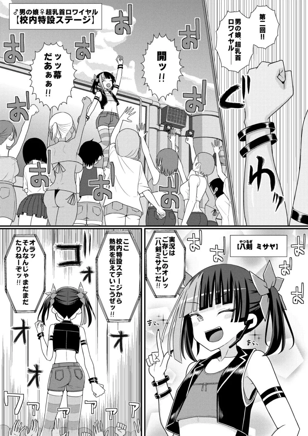 爆モリ搾精!?チクビッチーズ!!~♂男の娘♀ 超乳首ロワイヤル編~ Page.2