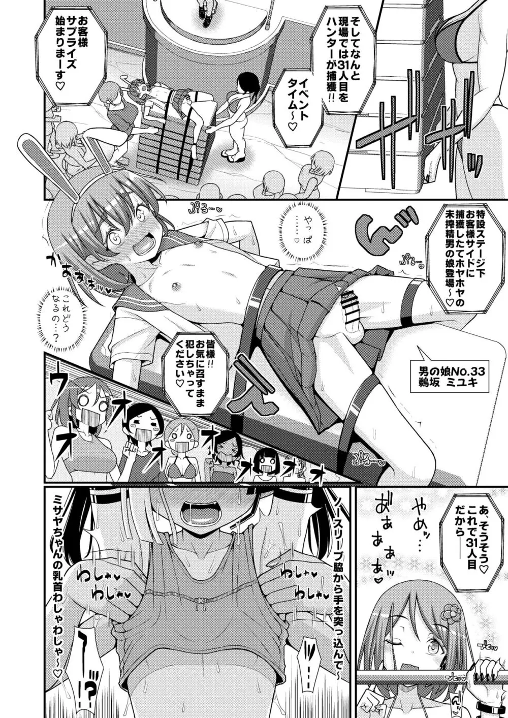 爆モリ搾精!?チクビッチーズ!!~♂男の娘♀ 超乳首ロワイヤル編~ Page.21