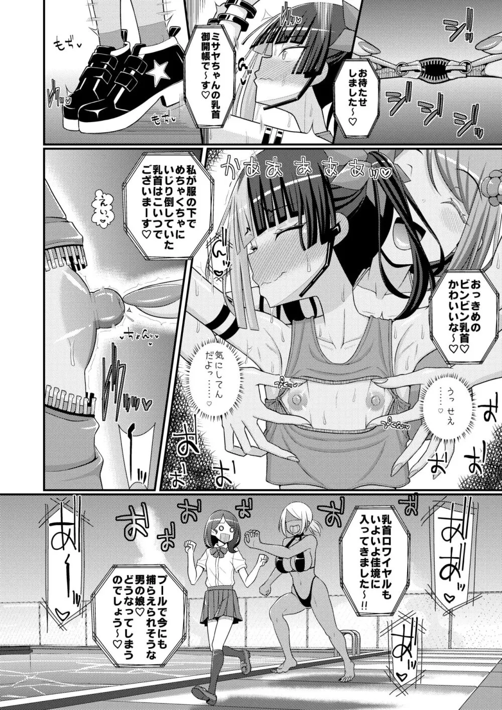 爆モリ搾精!?チクビッチーズ!!~♂男の娘♀ 超乳首ロワイヤル編~ Page.25