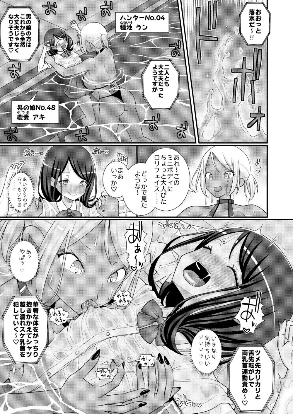 爆モリ搾精!?チクビッチーズ!!~♂男の娘♀ 超乳首ロワイヤル編~ Page.26