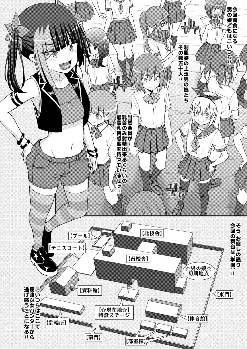 爆モリ搾精!?チクビッチーズ!!~♂男の娘♀ 超乳首ロワイヤル編~ Page.3