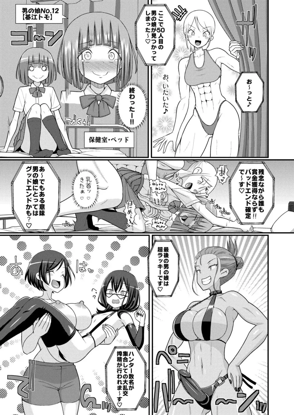 爆モリ搾精!?チクビッチーズ!!~♂男の娘♀ 超乳首ロワイヤル編~ Page.30