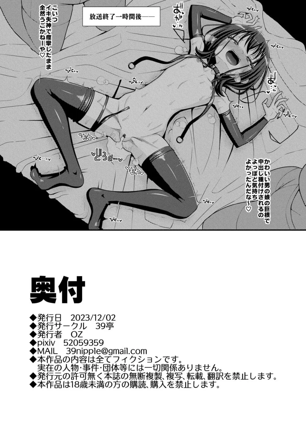爆モリ搾精!?チクビッチーズ!!~♂男の娘♀ 超乳首ロワイヤル編~ Page.37