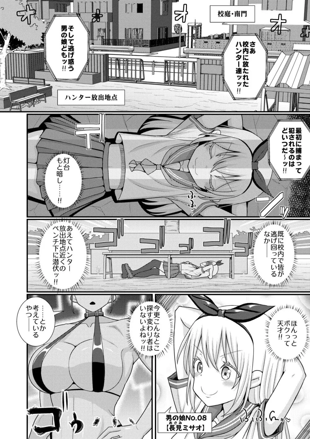 爆モリ搾精!?チクビッチーズ!!~♂男の娘♀ 超乳首ロワイヤル編~ Page.5