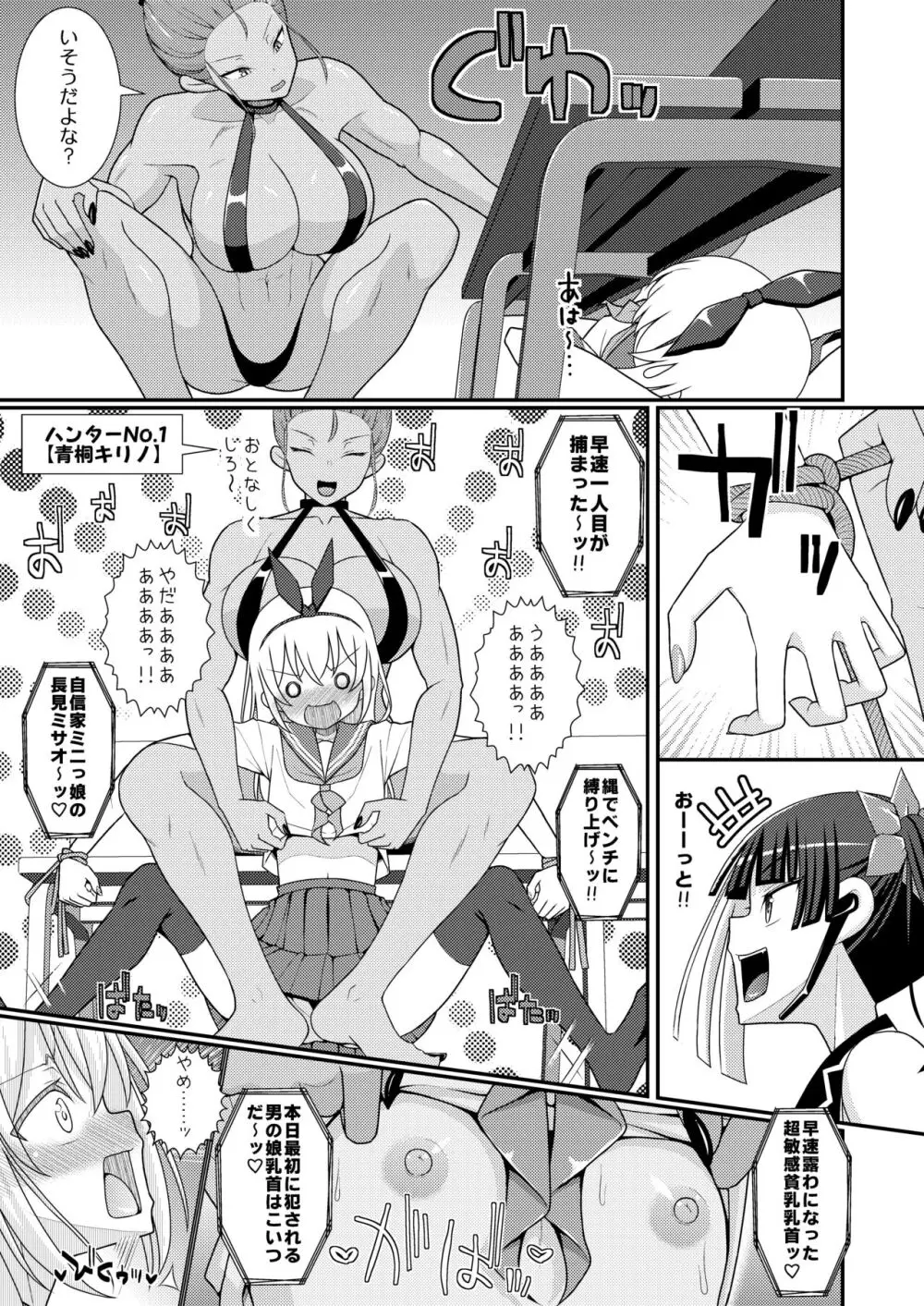 爆モリ搾精!?チクビッチーズ!!~♂男の娘♀ 超乳首ロワイヤル編~ Page.6