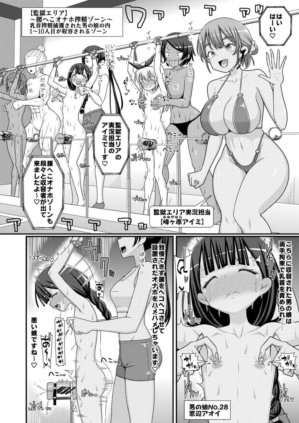 爆モリ搾精!?チクビッチーズ!!~♂男の娘♀ 超乳首ロワイヤル編~ Page.9