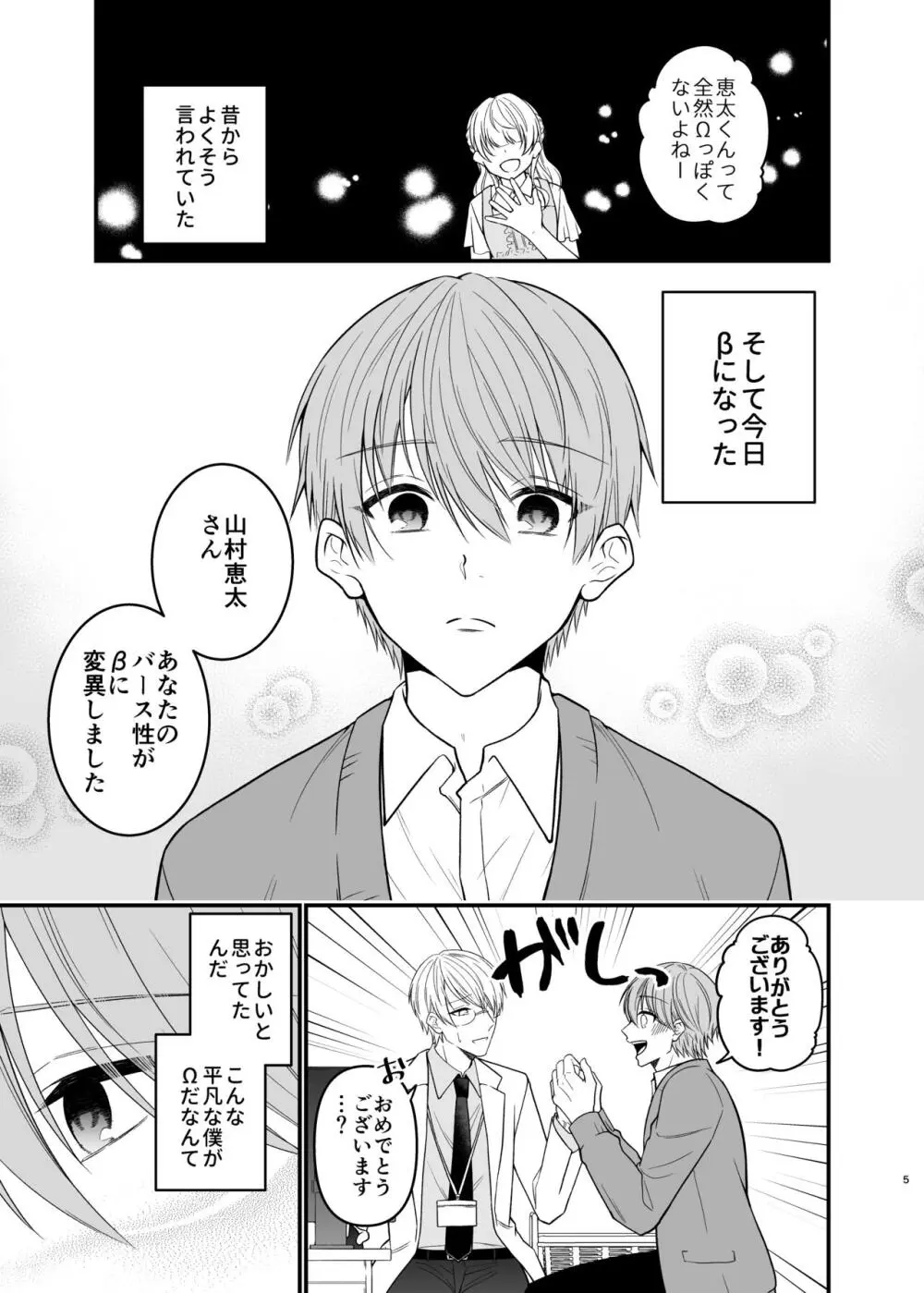 俺だけのΩ Page.5