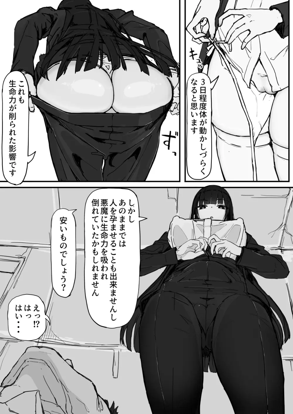 感覚遮断で祓います（仮） Page.44