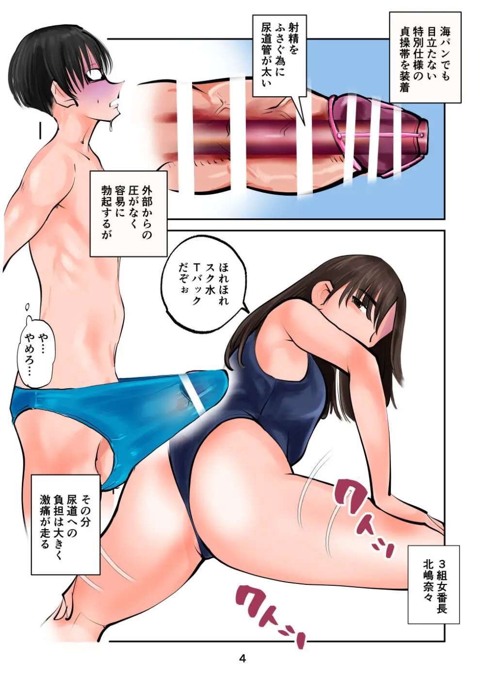 ちんぽ飼育係6 Page.4