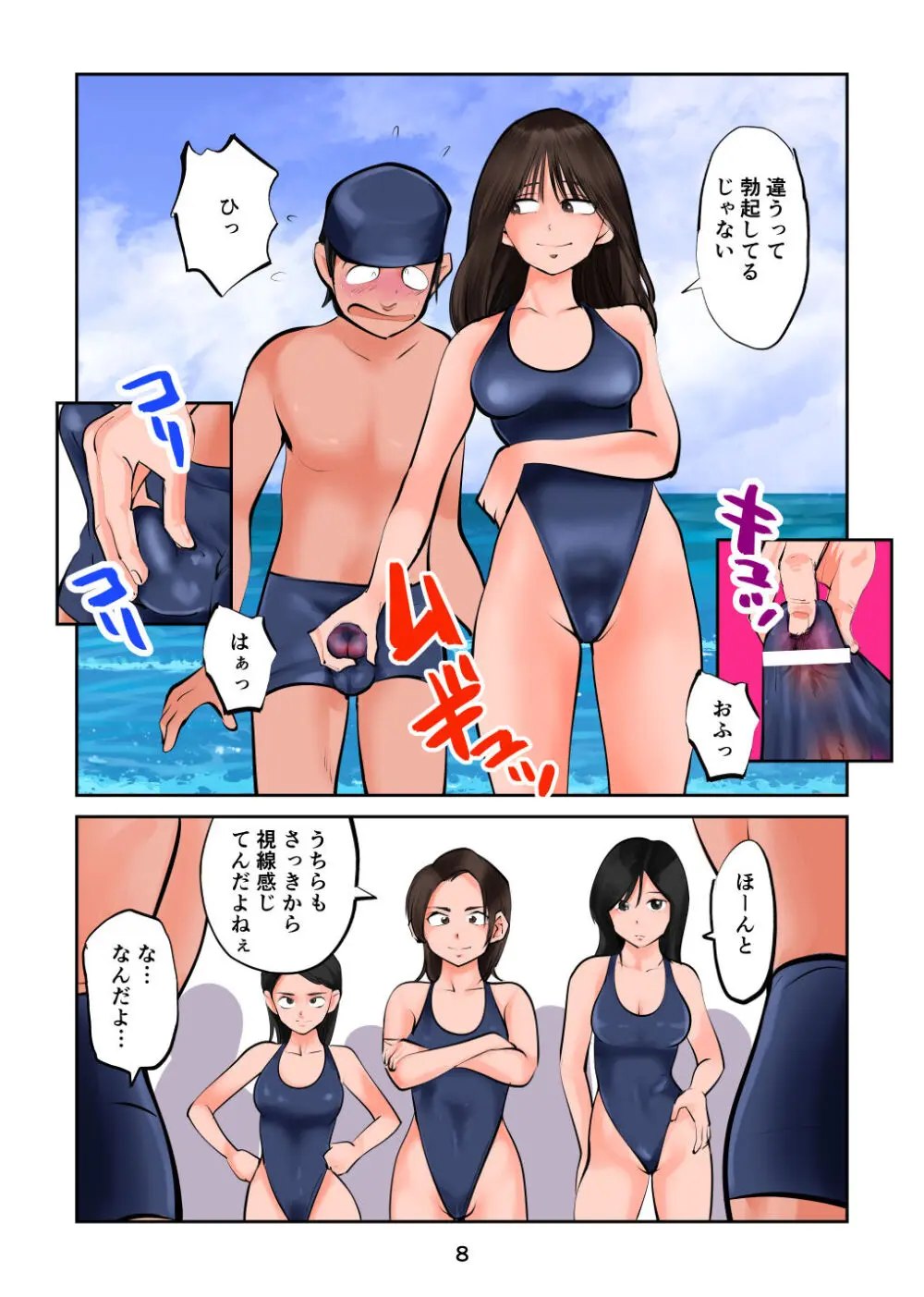 ちんぽ飼育係6 Page.8