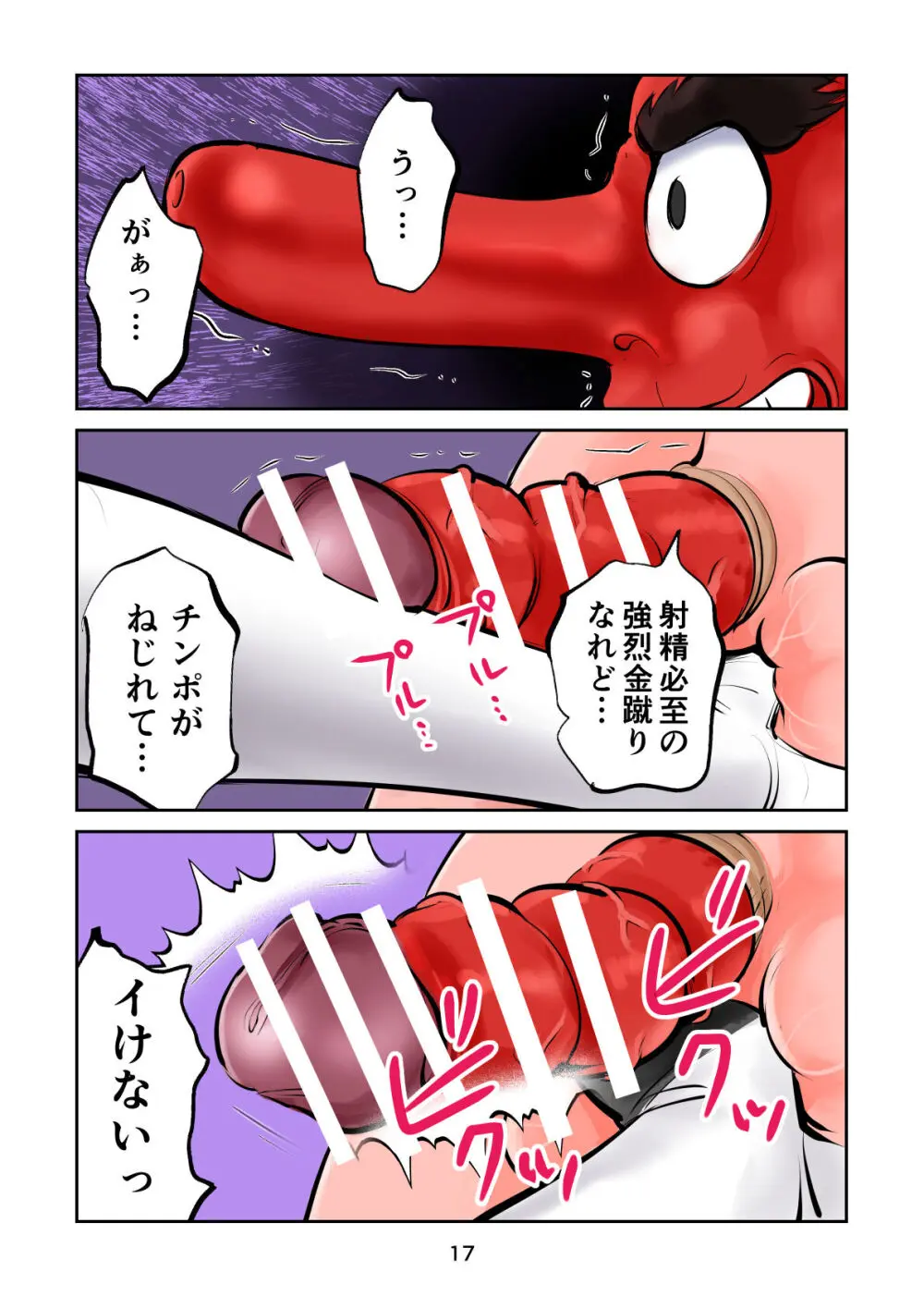 風紀委員マラ蹴り上げる Page.17