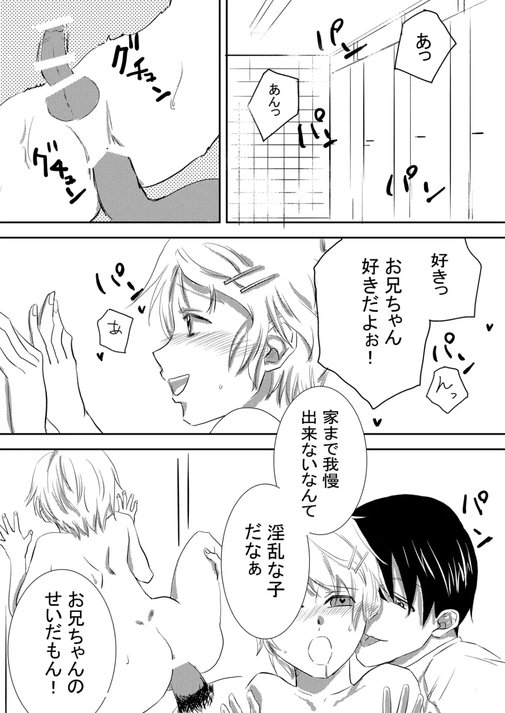 美お兄ちゃんじゃなきゃ嫌なの!2 Page.20