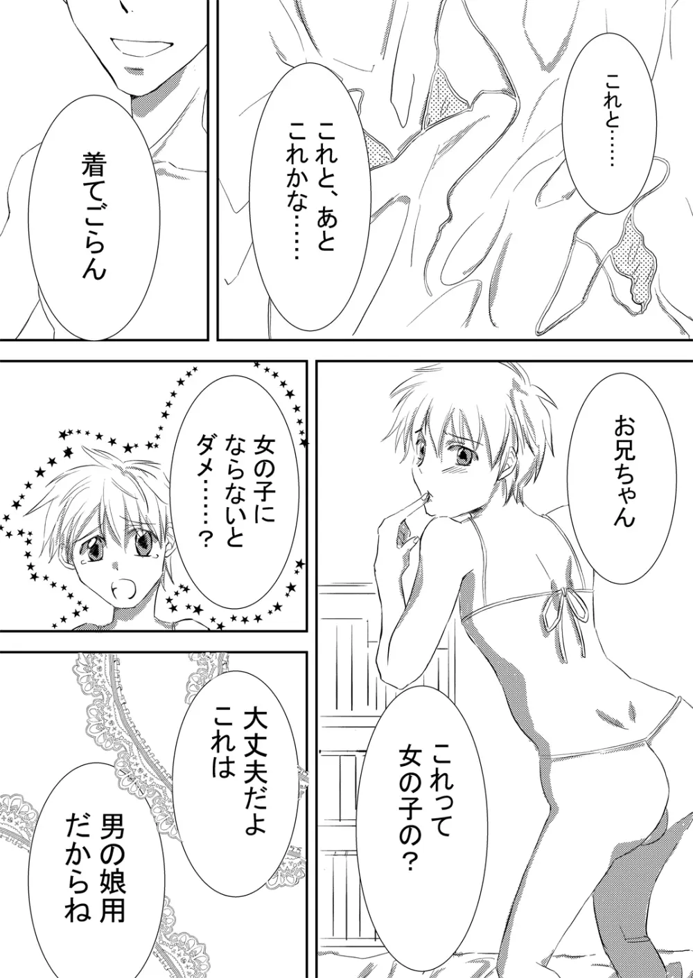 美お兄ちゃんじゃなきゃ嫌なの!2 Page.22