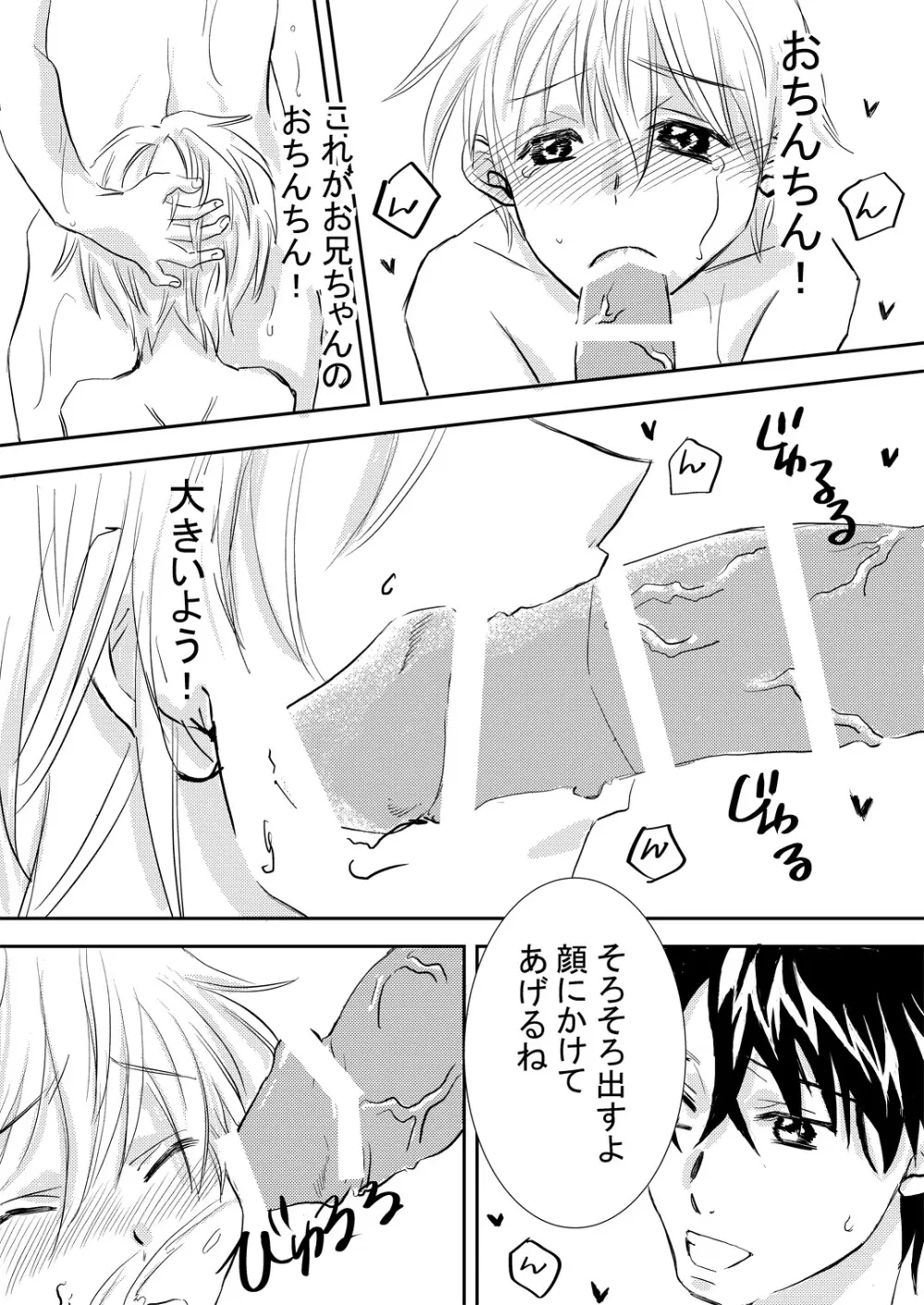 美お兄ちゃんじゃなきゃ嫌なの! Page.11