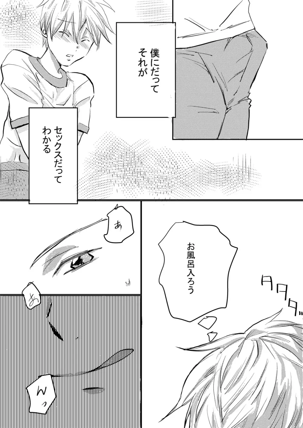 美お兄ちゃんじゃなきゃ嫌なの! Page.4