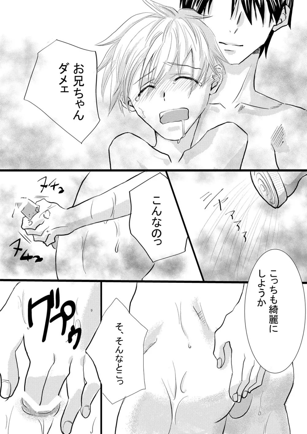 美お兄ちゃんじゃなきゃ嫌なの! Page.7