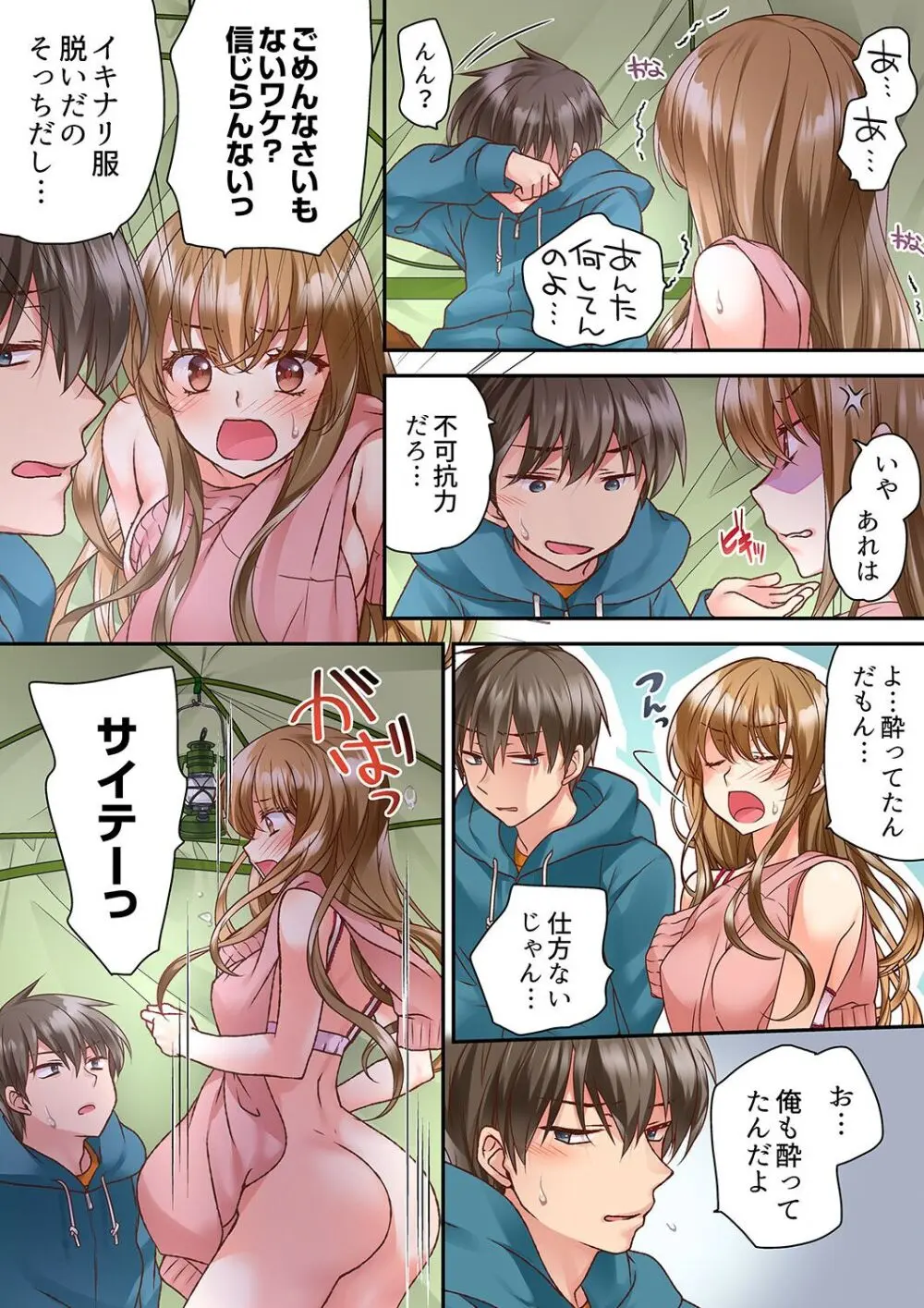 テントの中は、ねっとりセックス中！？～キャンプで泥酔、そのまま朝まで… 01-17 Page.24