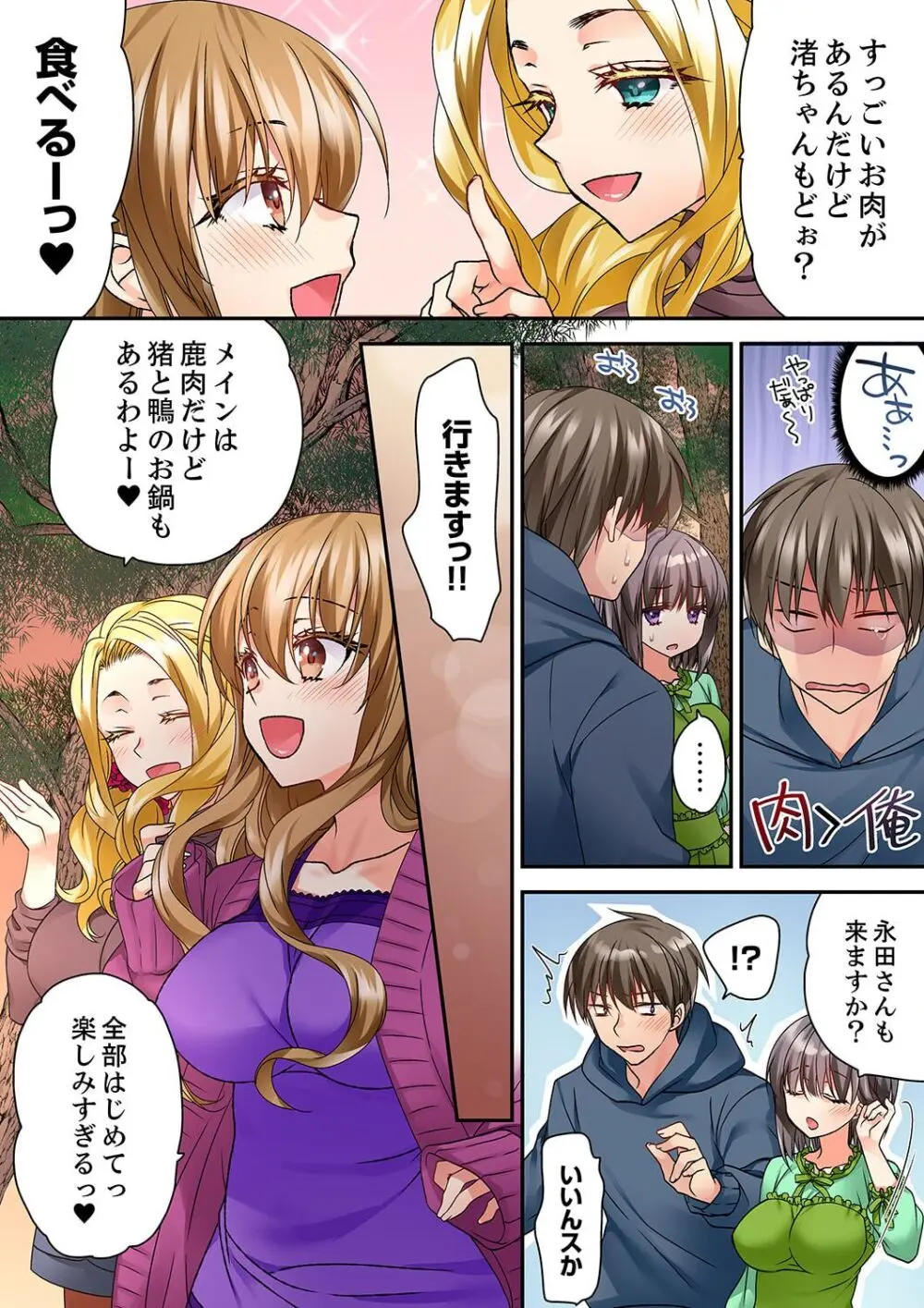 テントの中は、ねっとりセックス中！？～キャンプで泥酔、そのまま朝まで… 01-17 Page.355