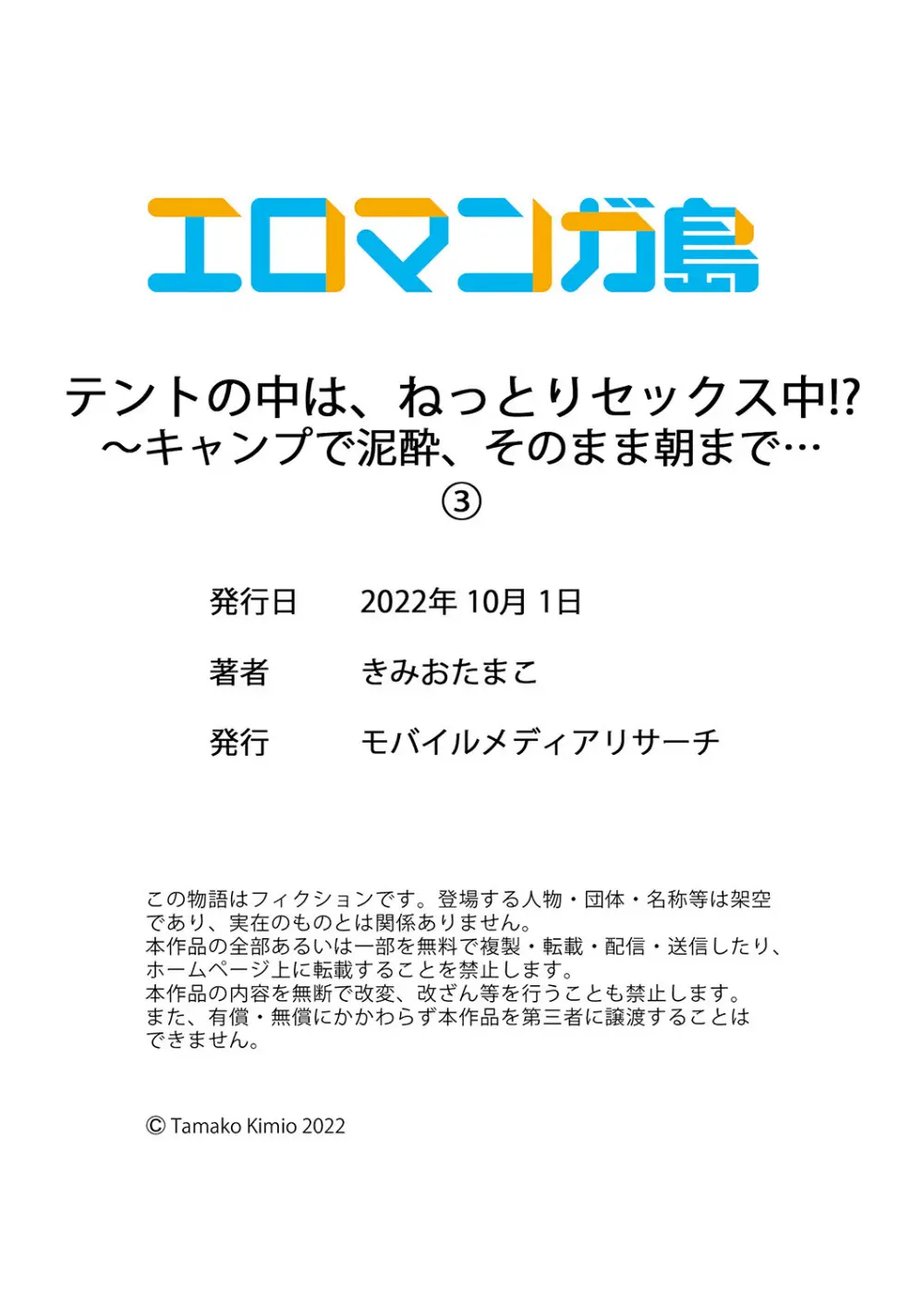 テントの中は、ねっとりセックス中！？～キャンプで泥酔、そのまま朝まで… 01-17 Page.90