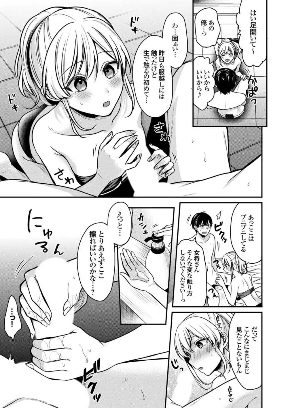 俺の夏休みはギャルの若女将とバイト性活！？ Page.42