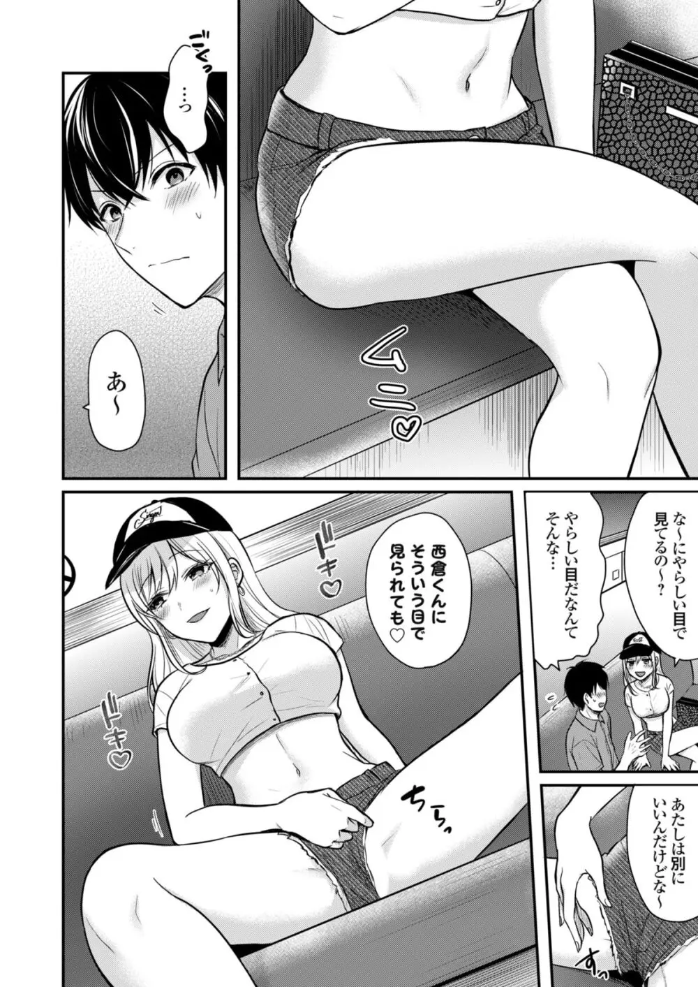 俺の夏休みはギャルの若女将とバイト性活！？ Page.60