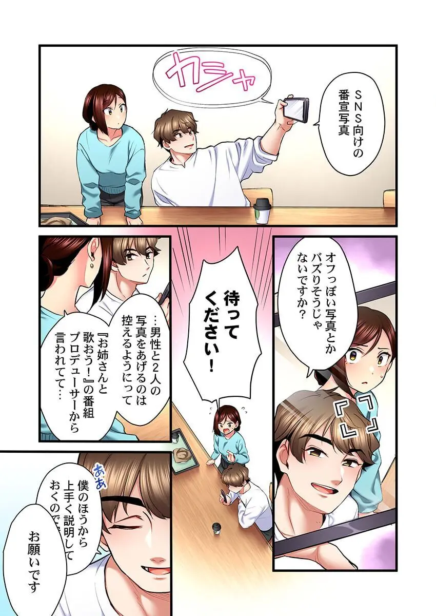 歌のお姉さんだってHしたい～こんな顔､TVの前のみんなには見せられないよ… 23 Page.13