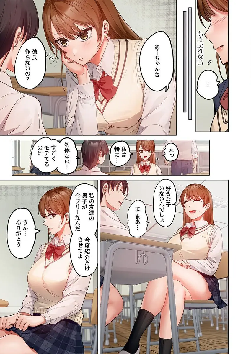 夫婦交姦～一度シたら戻れない…夫よりスゴい婚外セックス～ 30 Page.11