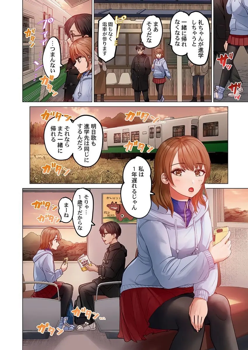 夫婦交姦～一度シたら戻れない…夫よりスゴい婚外セックス～ 30 Page.4