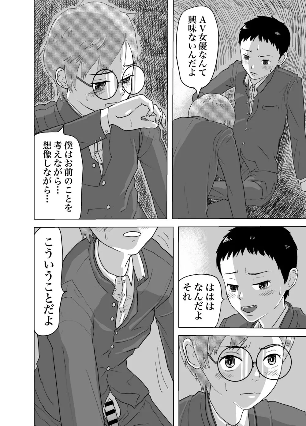 雨の日、土管の中で親友とHしてみた話 Page.11