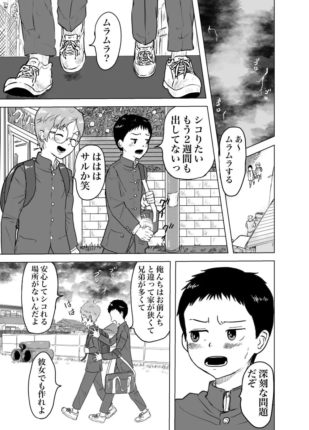 雨の日、土管の中で親友とHしてみた話 Page.2