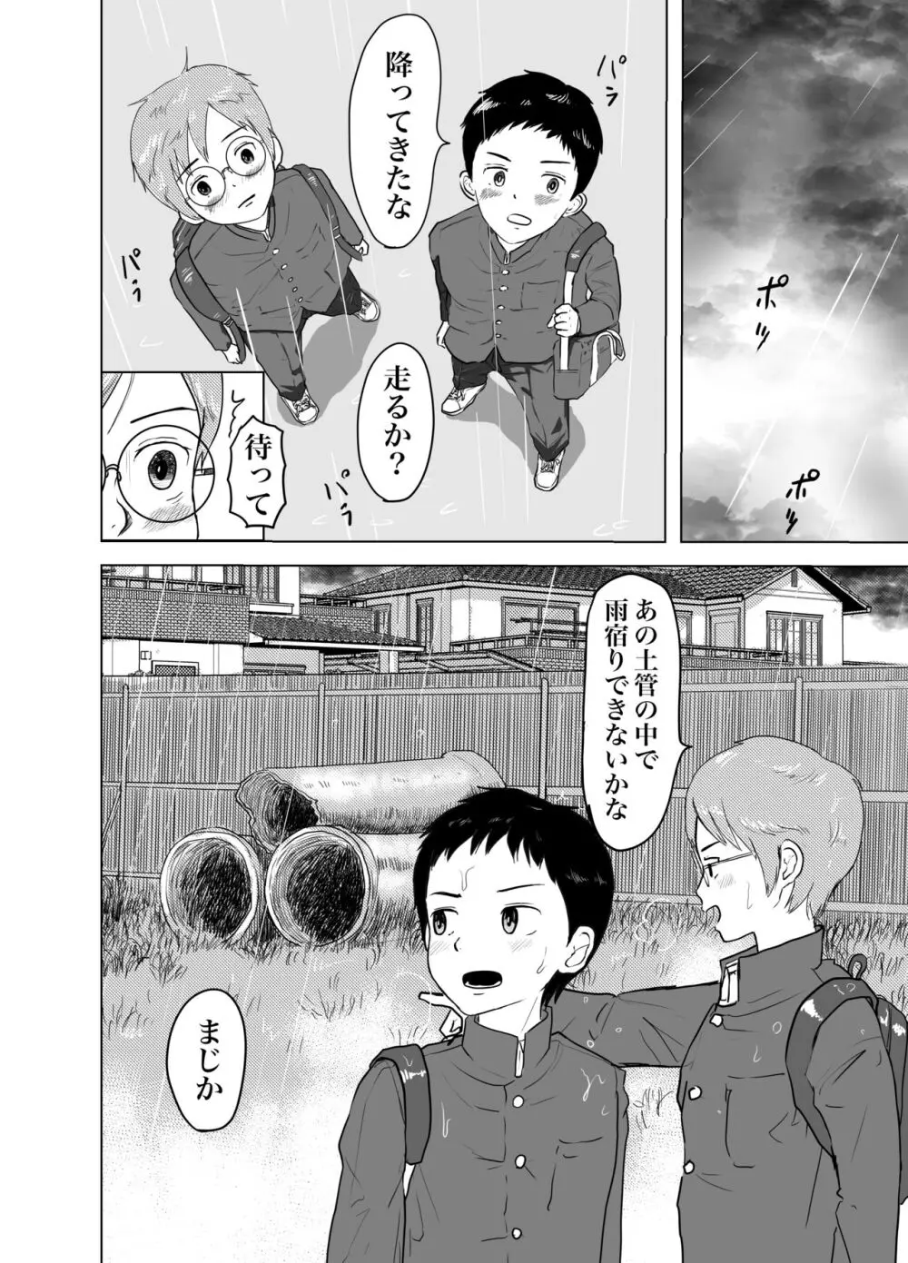 雨の日、土管の中で親友とHしてみた話 Page.3