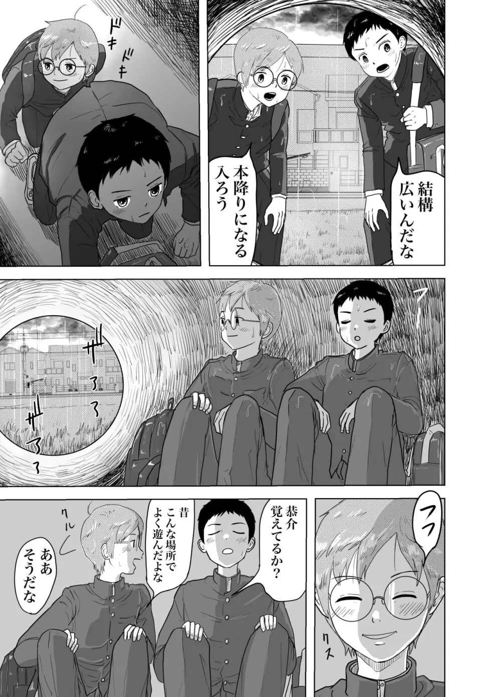 雨の日、土管の中で親友とHしてみた話 Page.4